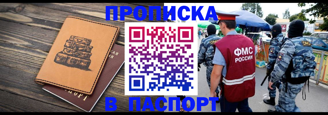 временная регистрация 2025 в Черемхово